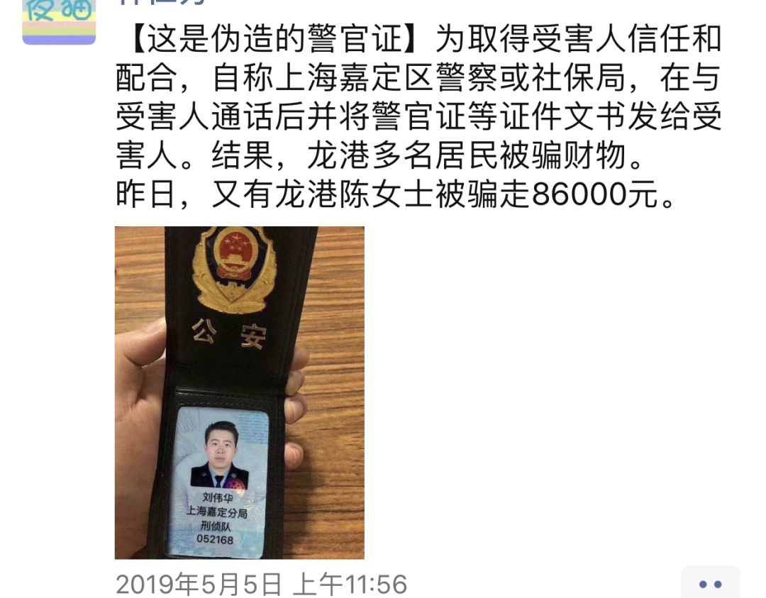 防詐騙 | 溫州公安提醒:qq,微信上發的警官證都是假的,遇到請立刻報警