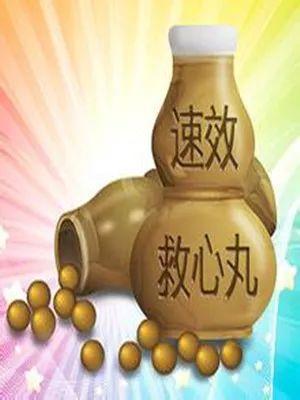 爱心多一点速效救心丸这样吃才救命