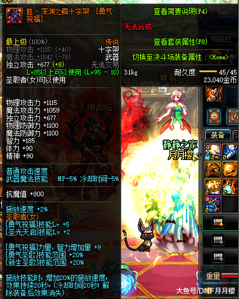 dnf小号奶妈武器推荐属性差不多一把可购买一把逼格高