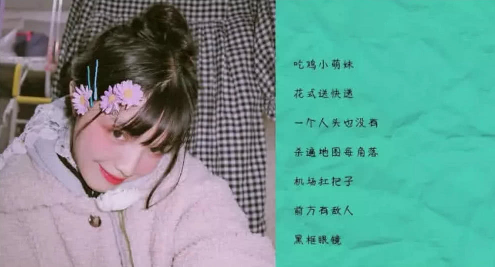 和平精英名字女 玩家图片