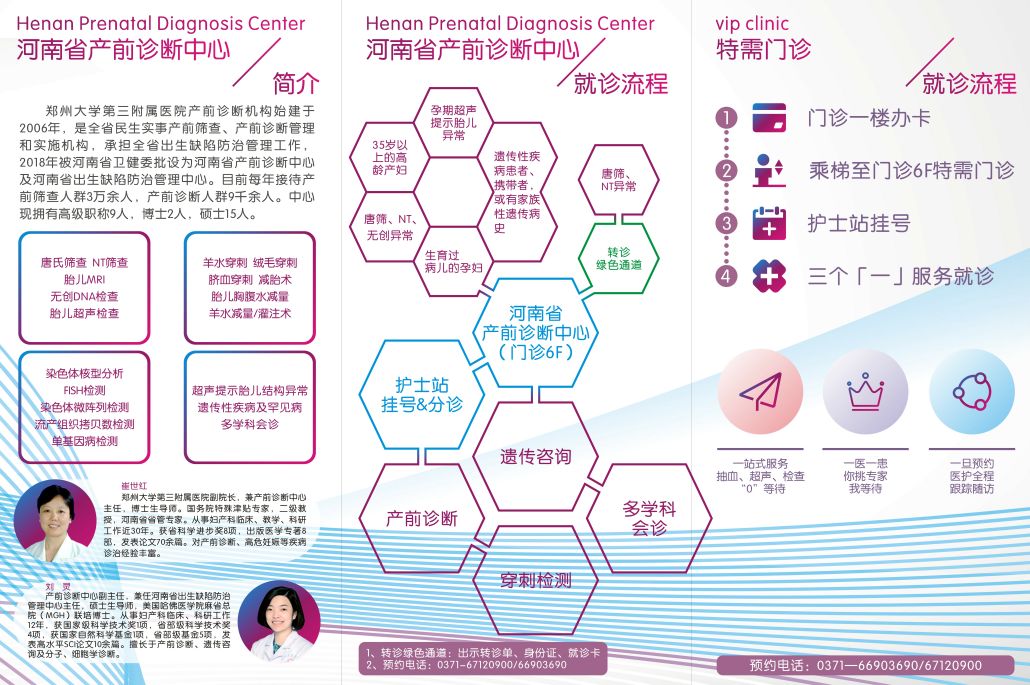 喜訊鄭州大學第三附屬醫院省婦幼保健院產前診斷中心喬遷新址