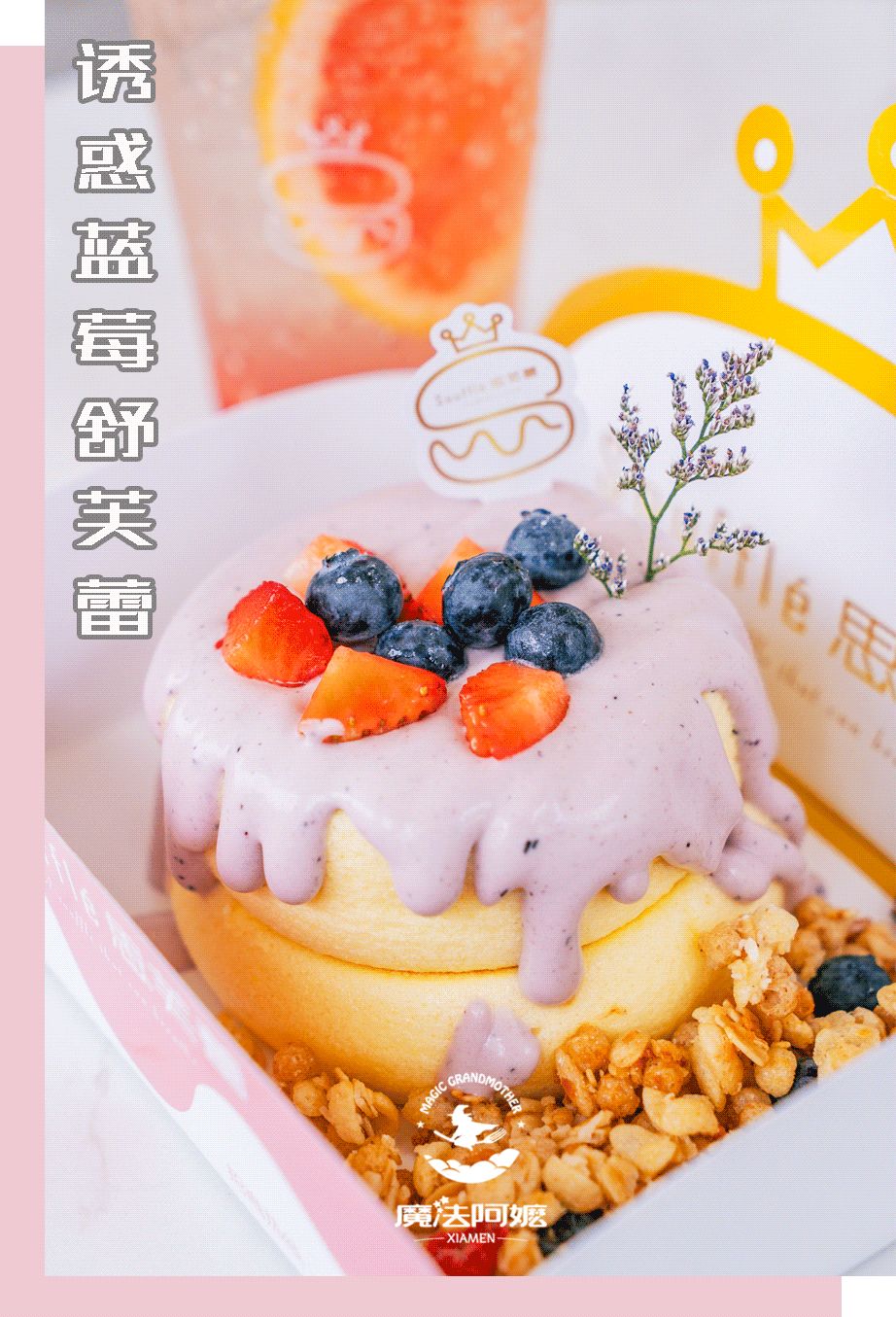 58元一个这家自带奶盖还会抖臀的舒芙蕾蓝莓奶油新鲜果肉攻陷你的味蕾