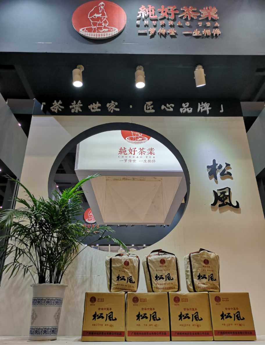 茶叶展会