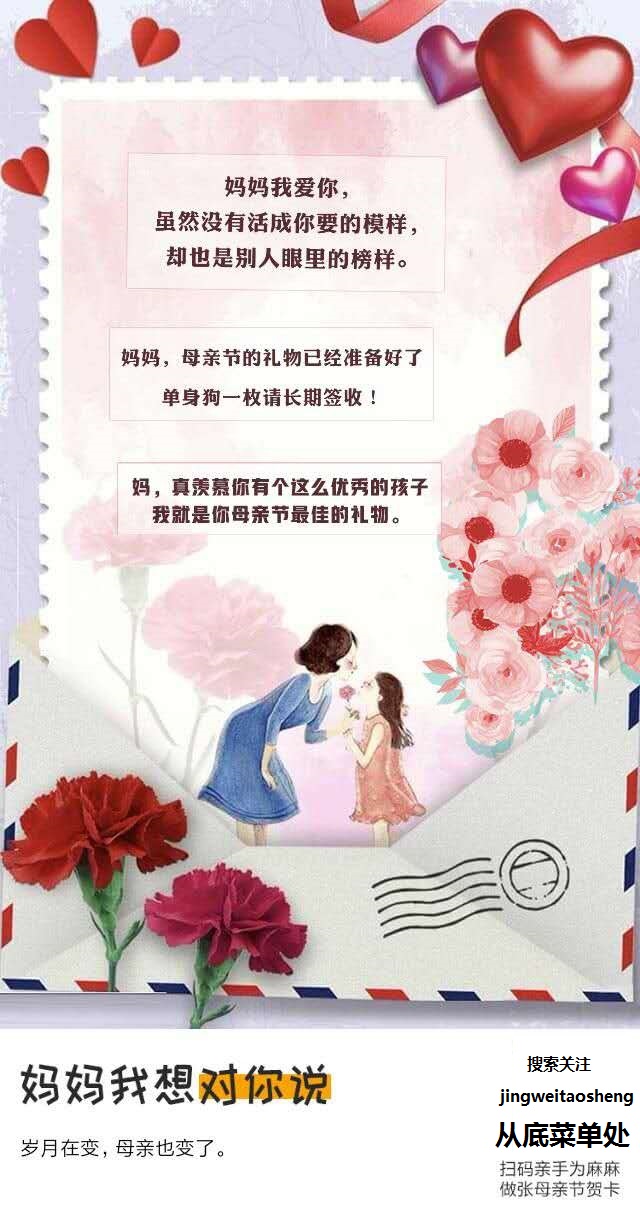 母亲节,给妈妈写个贺卡吧:秘诀在这呢.