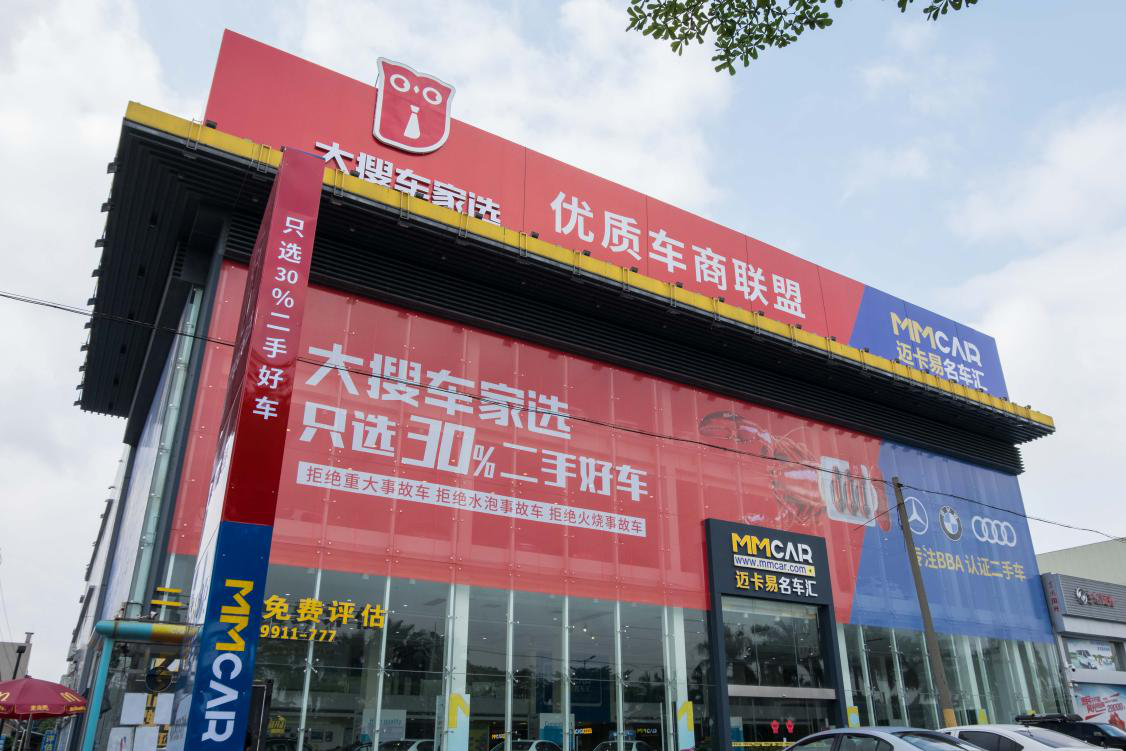 大搜车家选多重保障让消费者放心购买二手车