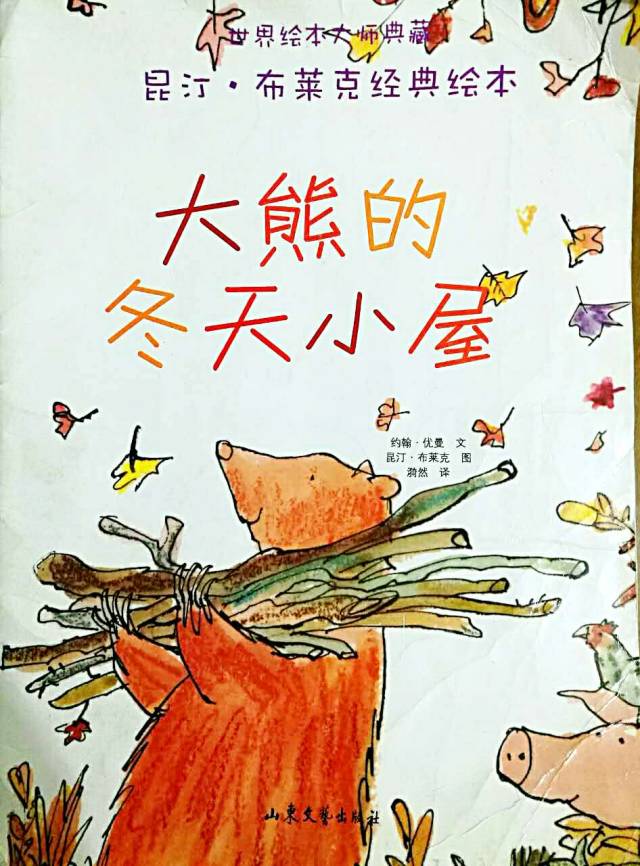 睡前故事大熊的冬天小屋
