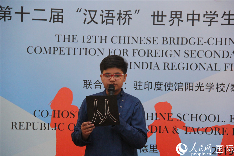 第十二届汉语桥世界中学生中文比赛印度区赛圆满落幕