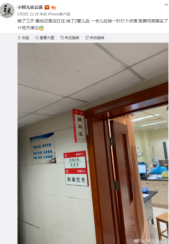 原创张云雷发烧硬抗三天最终还是进医院郭德纲安慰就得打点滴