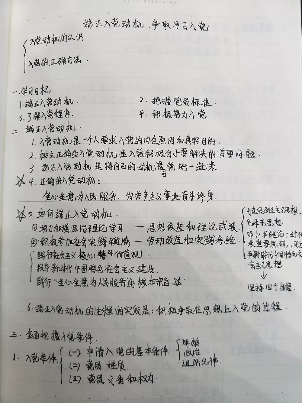 党课笔记格式模板图片