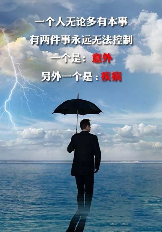 买保险时心有不甘,拿到赔款时泪满面,买不买保险是观念问题!