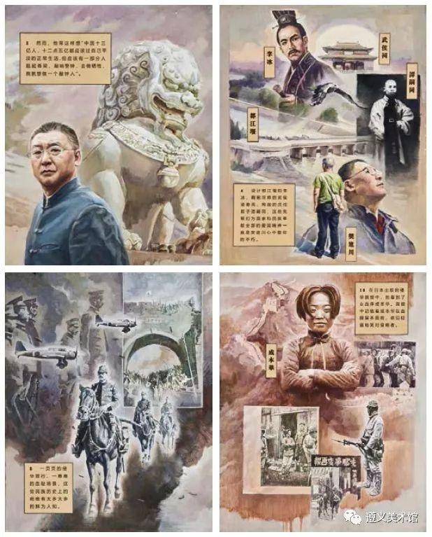 庆祝新中国成立70周年全国第六届架上连环画展遵义站一