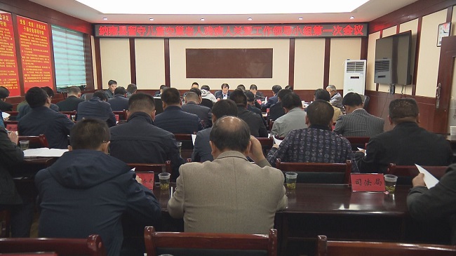 纳雍县留守儿童空巢老人残疾人关爱工作领导小组第一次会议召开