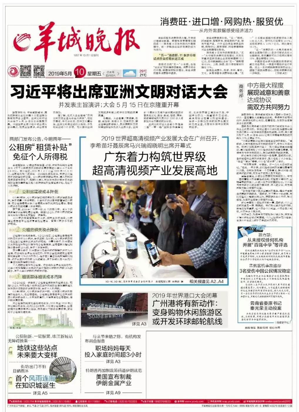 新快报南方日报南方都市报广州日报信息时报来源 | 羊晚新媒体综合