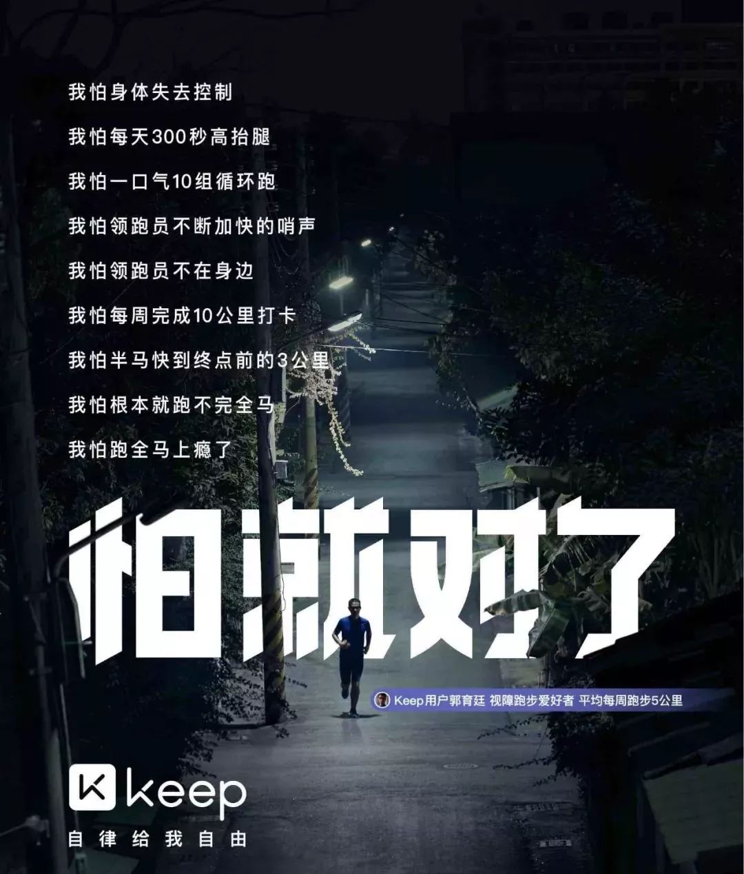 keep最刚广告怕就对了