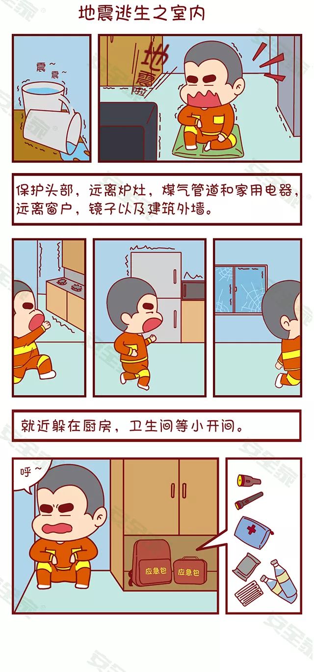 所有家长:防灾减灾日来了 | 一分钟读懂漫画,教会孩子轻松掌握地震
