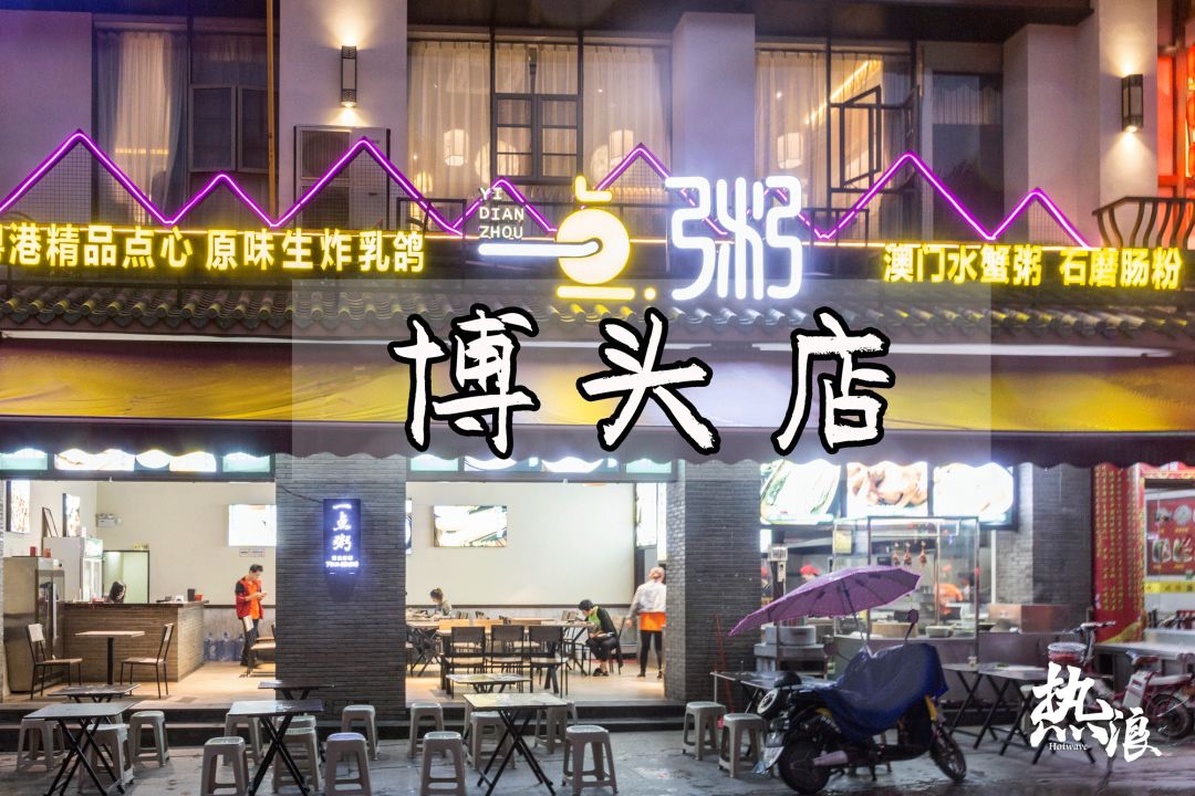 虎門街邊莞味宵夜檔兩店68折起打足一個月招牌是水蟹粥乳鴿芝士糯米雞