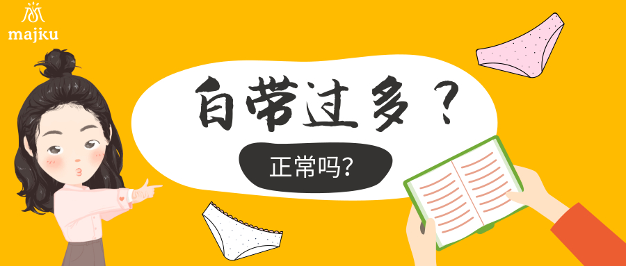 白帶是由陰道黏膜滲出物,宮頸腺體分泌物及子宮內膜腺體分泌物混合而