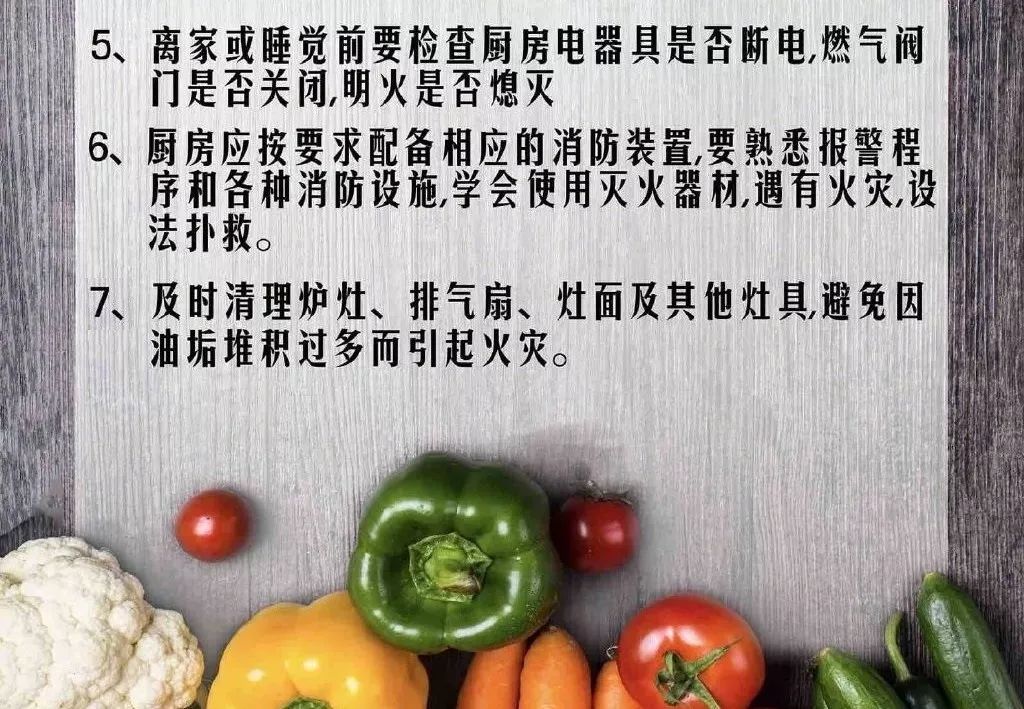 厨房防火小常识