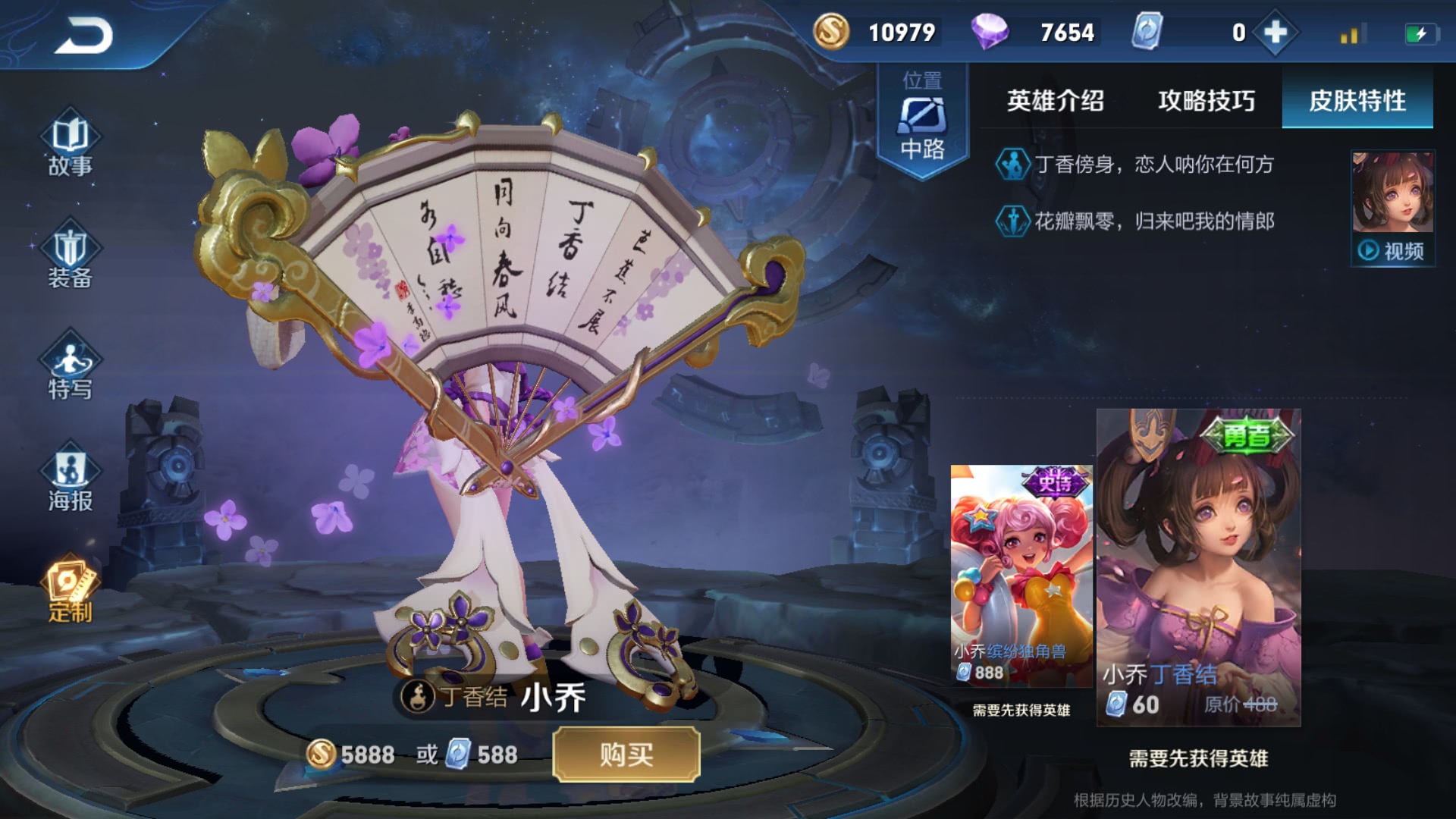 王者荣耀小乔新皮肤上线小乔丁香结飘着暗香来到王者峡谷