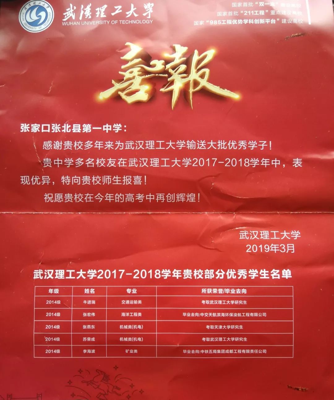 武漢理工大學向我校發來喜報