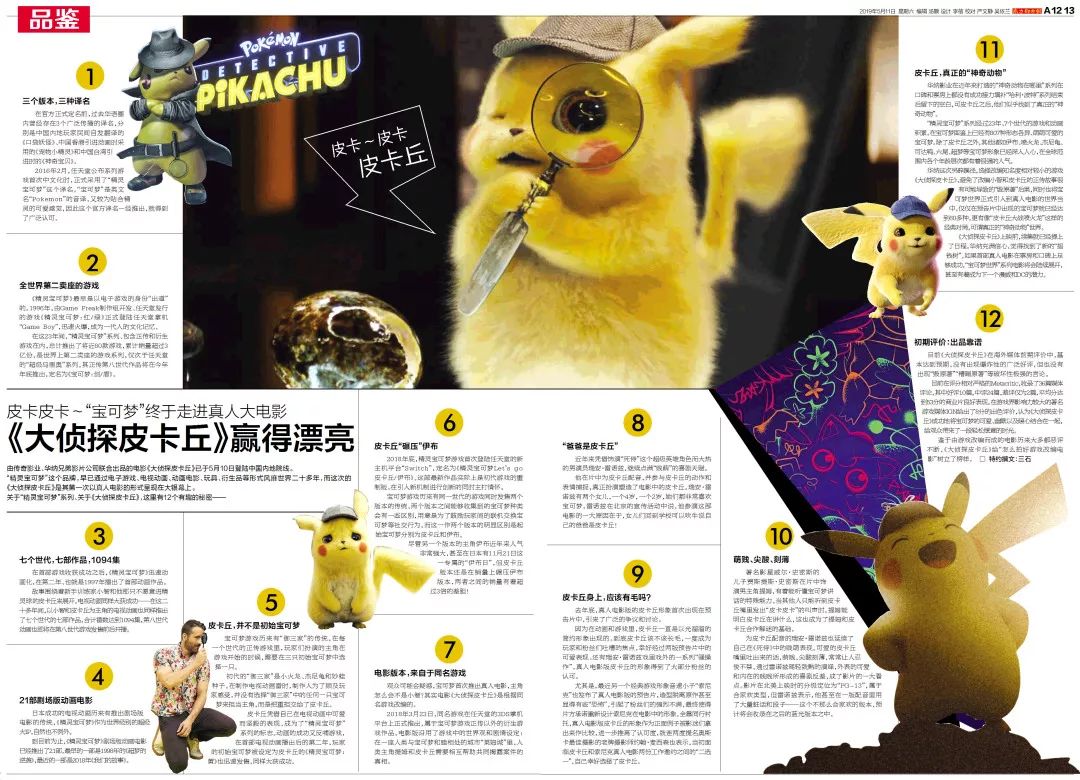 皮卡皮卡这12个大侦探皮卡丘的秘密我只告诉你