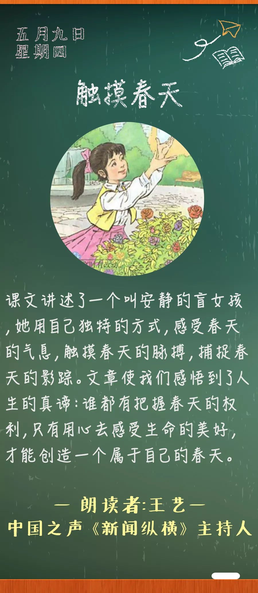《触摸春天》丨那些年,我们一起读过的课文