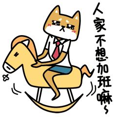 hr:你能接受加班吗 ?