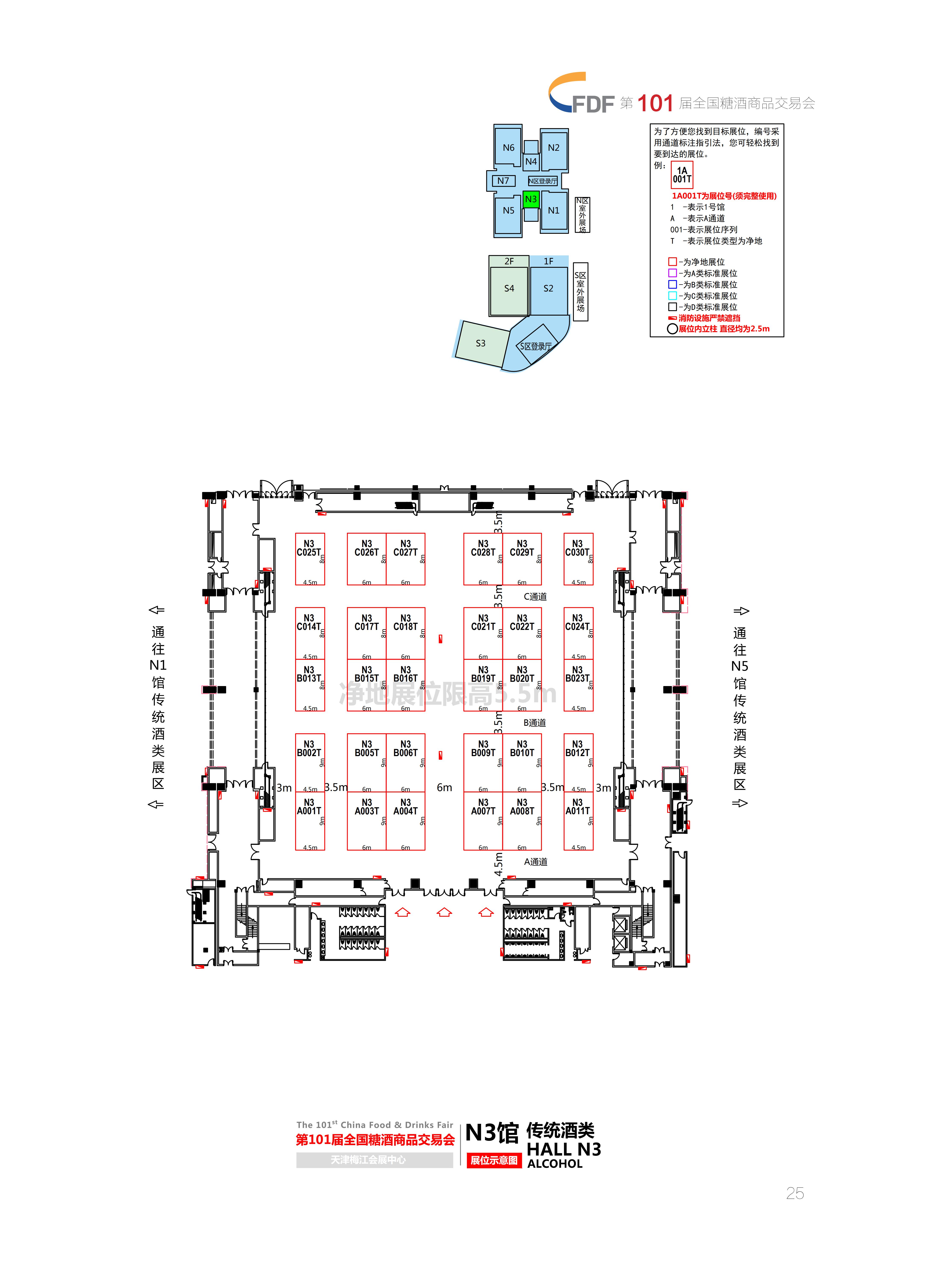 2019年天津秋季101屆糖酒會會展中心展位平面圖
