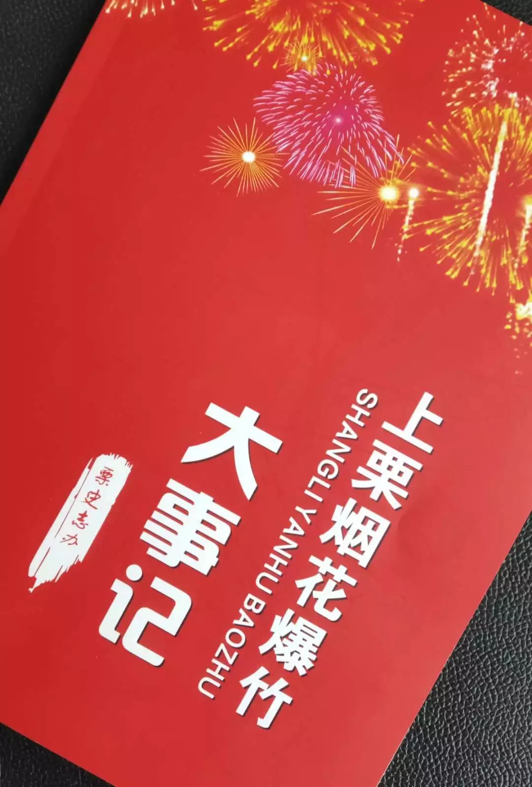 聆听历史中的上栗爆竹声一元明清时期