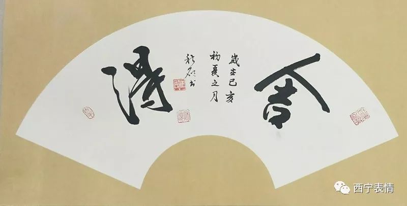 任明軍沉醉墨池,習字四十餘載 手不釋筆_書法