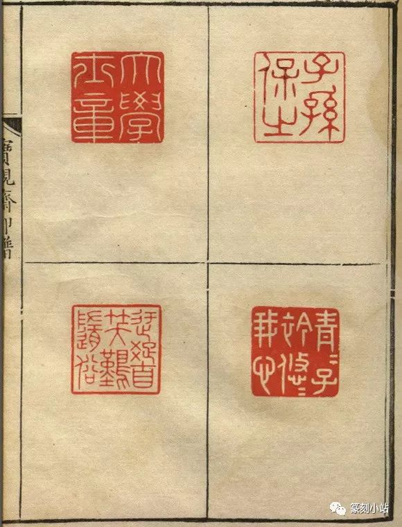 宝砚斋印谱,清初篆刻家林皋篆共钤印140方,康熙年钤印本-搜狐大视野-搜狐新闻