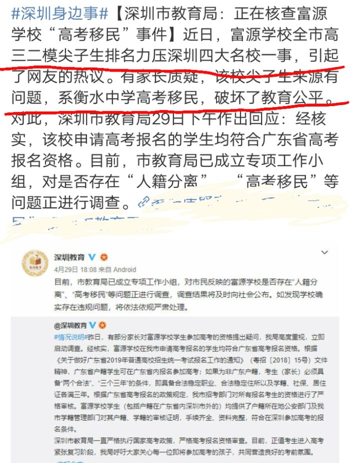 深圳高考移民事件曝光哪怕能上清华北大我也不愿把孩子送进衡水中学