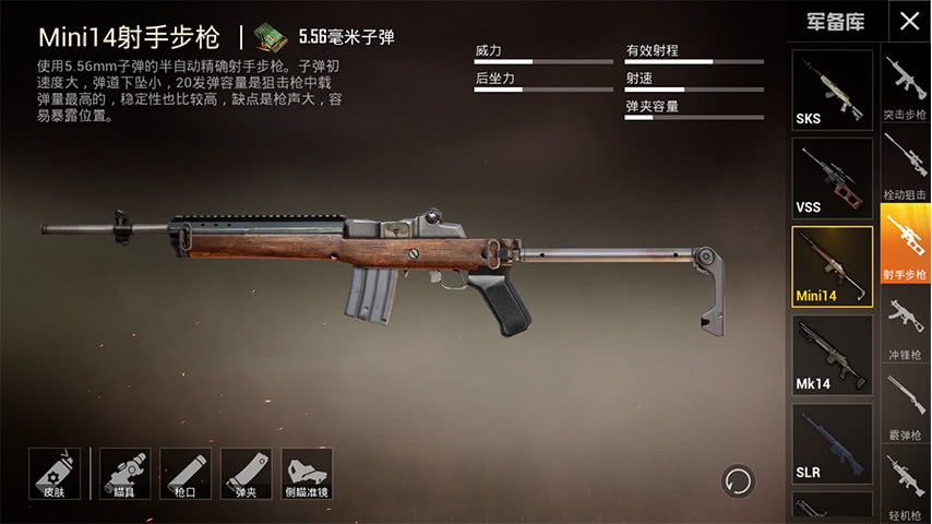 和平精英射手步枪mini14与sks详细对比分析