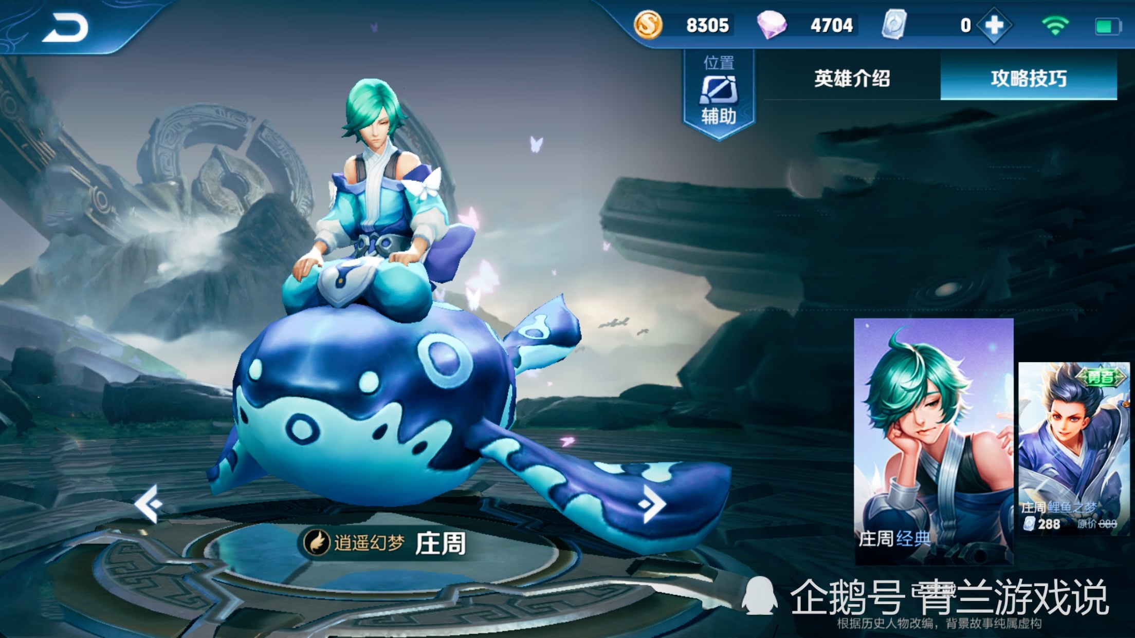 王者荣耀拥有坐骑的4位英雄庄周有鱼关羽有马而她拥有全英雄