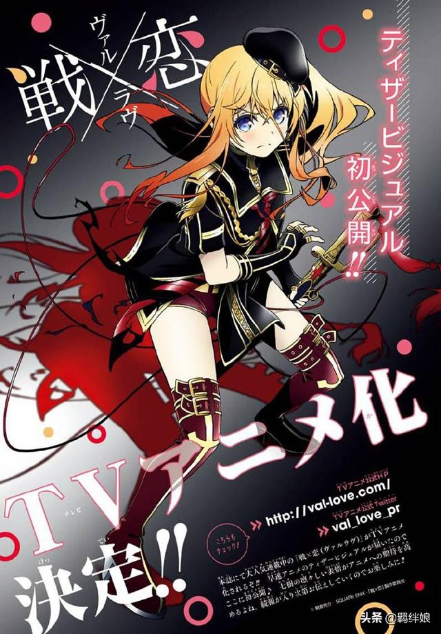 后宫恋爱喜剧《战×恋》动画化决定_阿久津