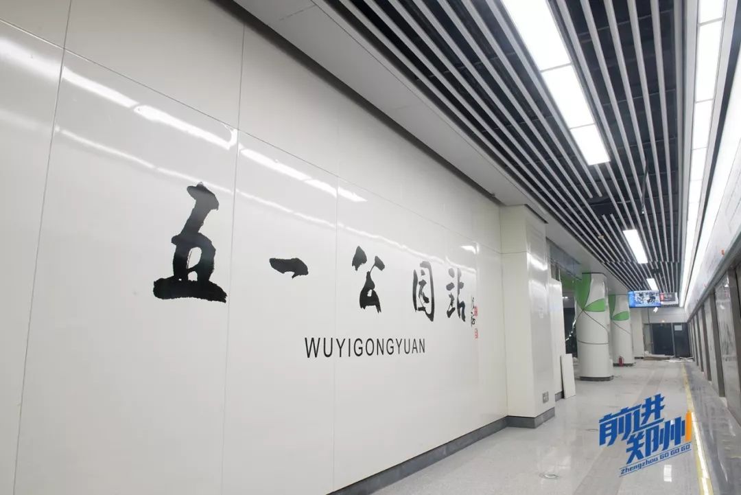 郑州五一公园地铁站图片