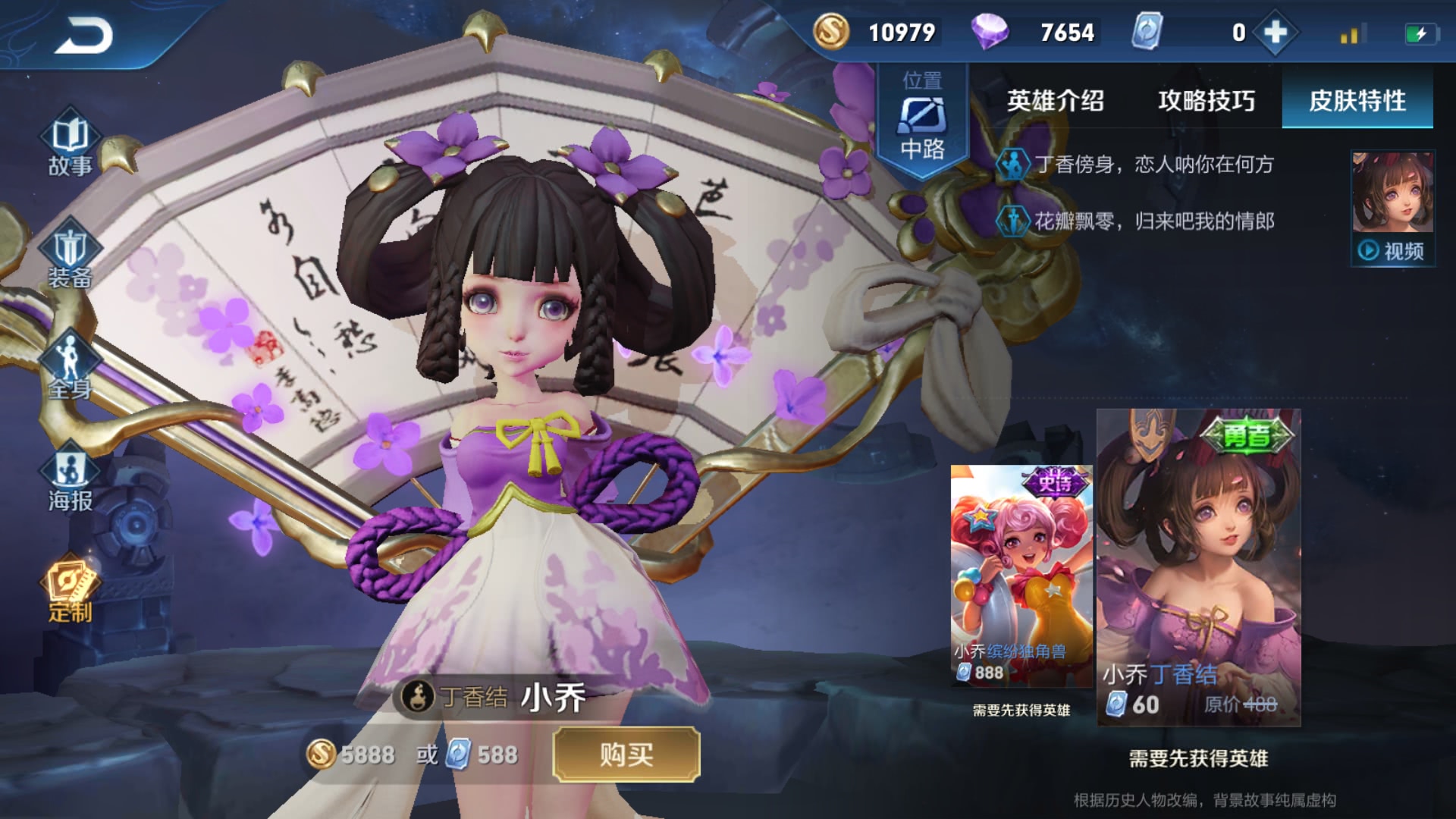 王者荣耀:小乔新皮肤上线,小乔丁香结飘着暗香来到王者峡谷!