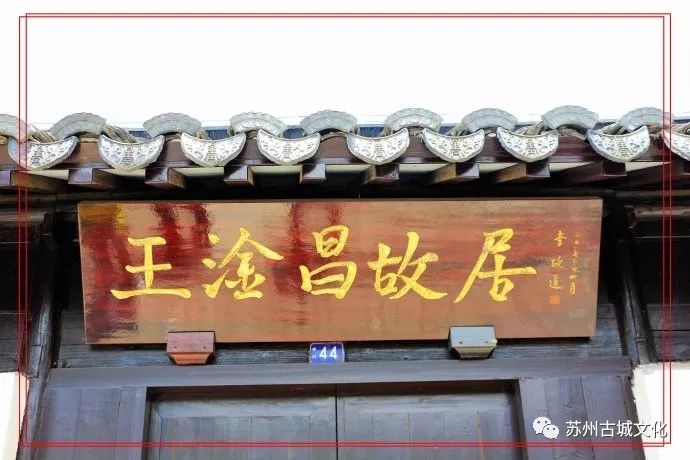 苏州新晋18处省级文保连连看16王淦昌故居