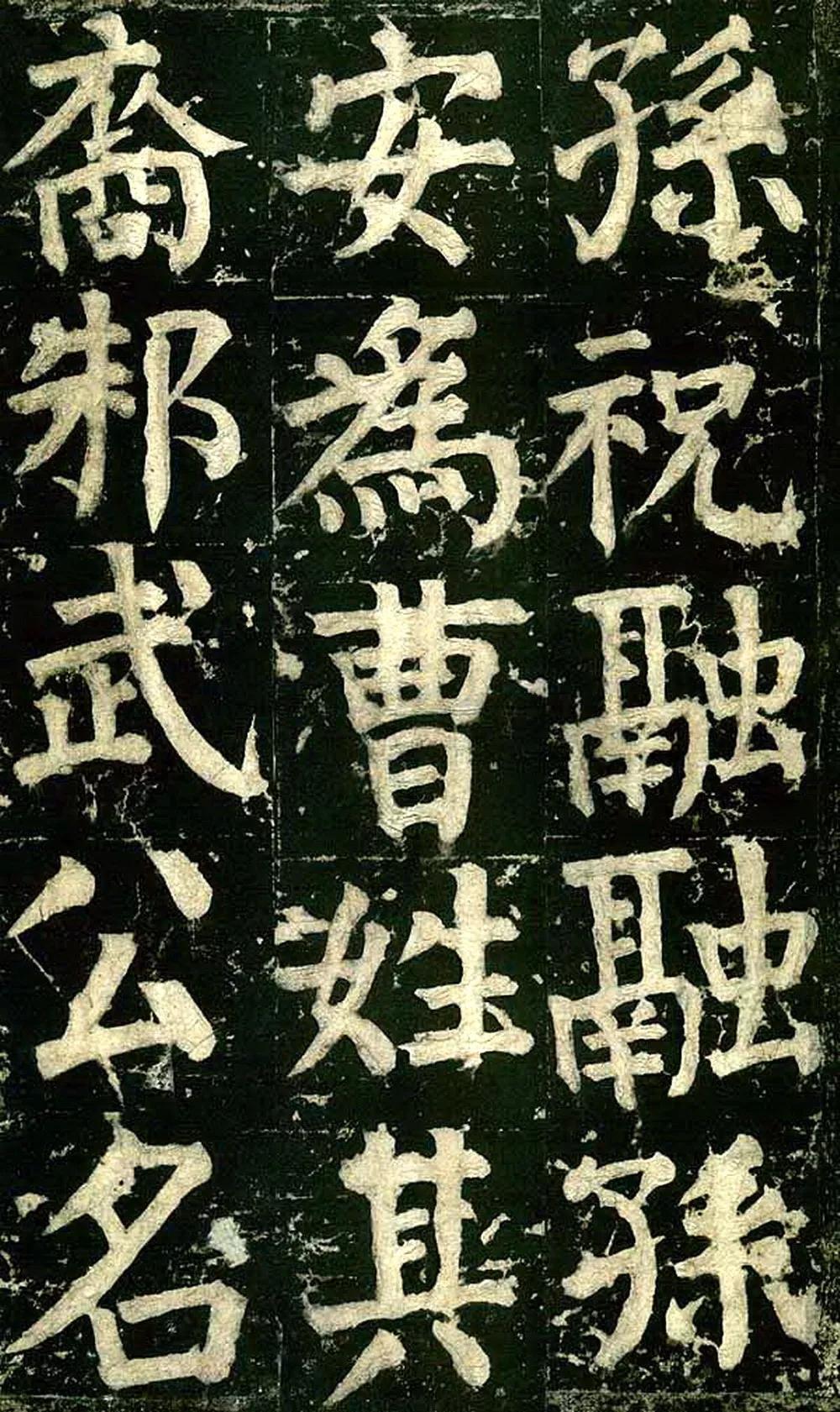 颜真卿《颜氏家庙碑》宋拓本,楷书之丰碑