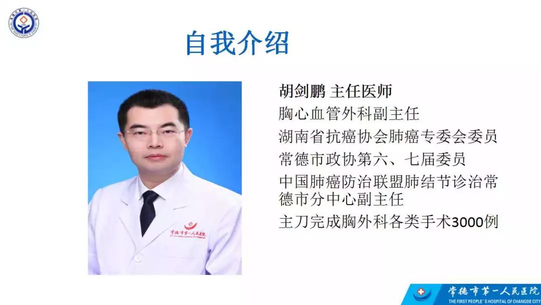 ▼胡剑鹏 主任医师▼扫一扫和 我 保持联系温馨提示肺结节联合门诊:时