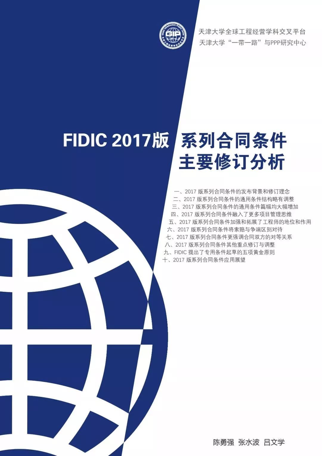 fidic2017版系列合同条件主要修订分析