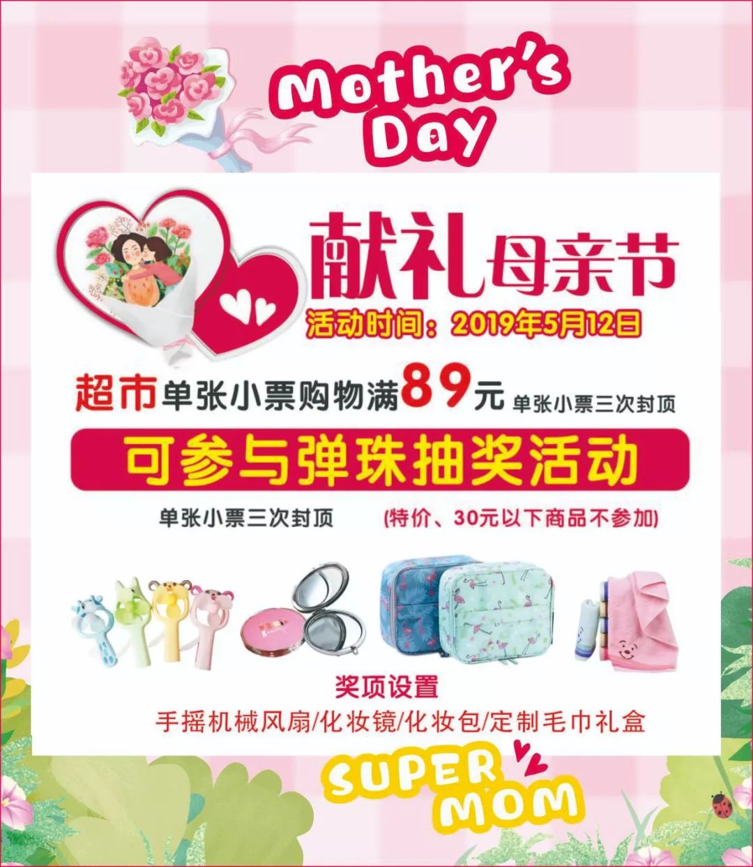 超市母亲节广告方案图片