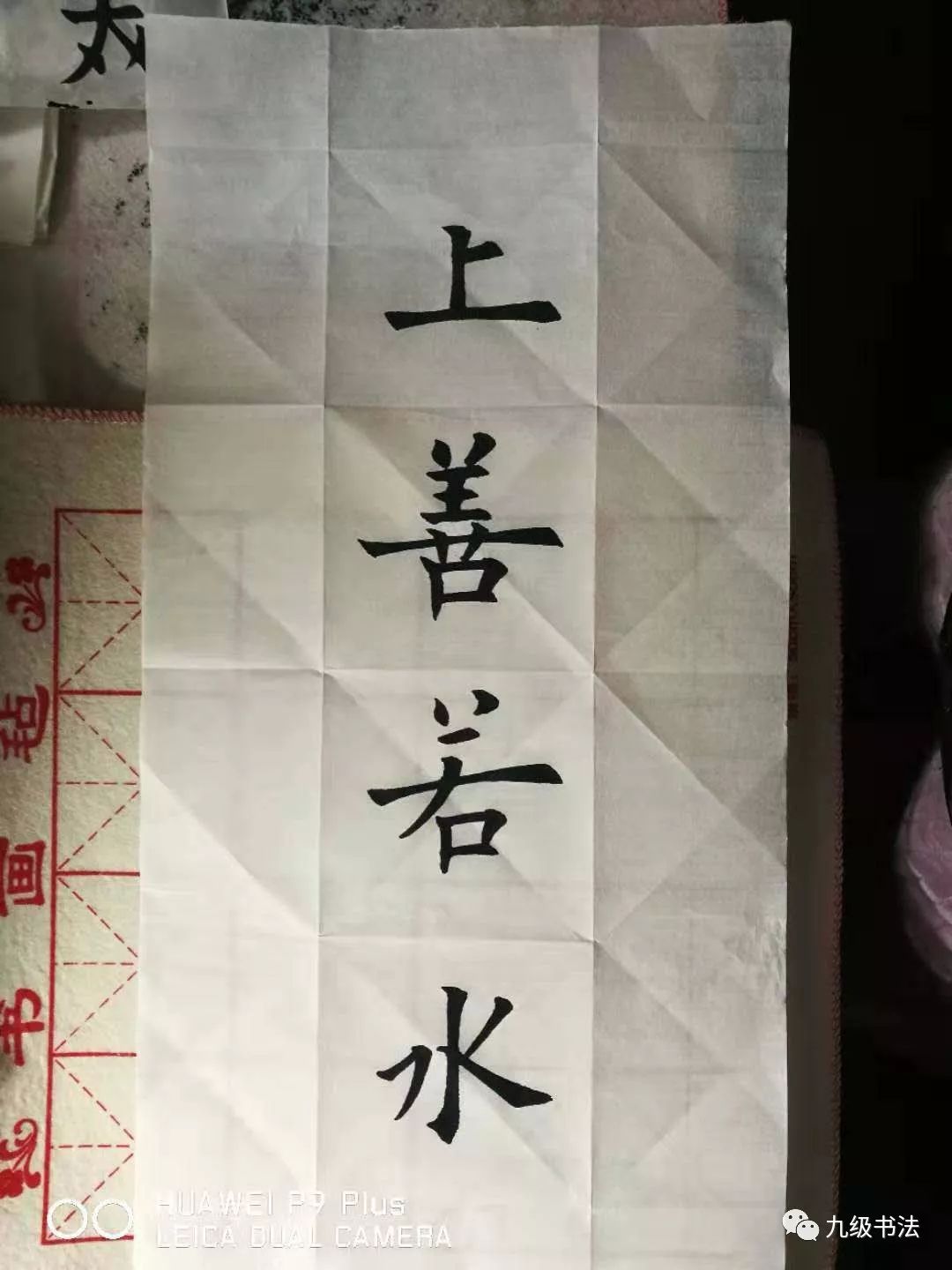 九级书法李欢欢毛笔字4月份师生习作