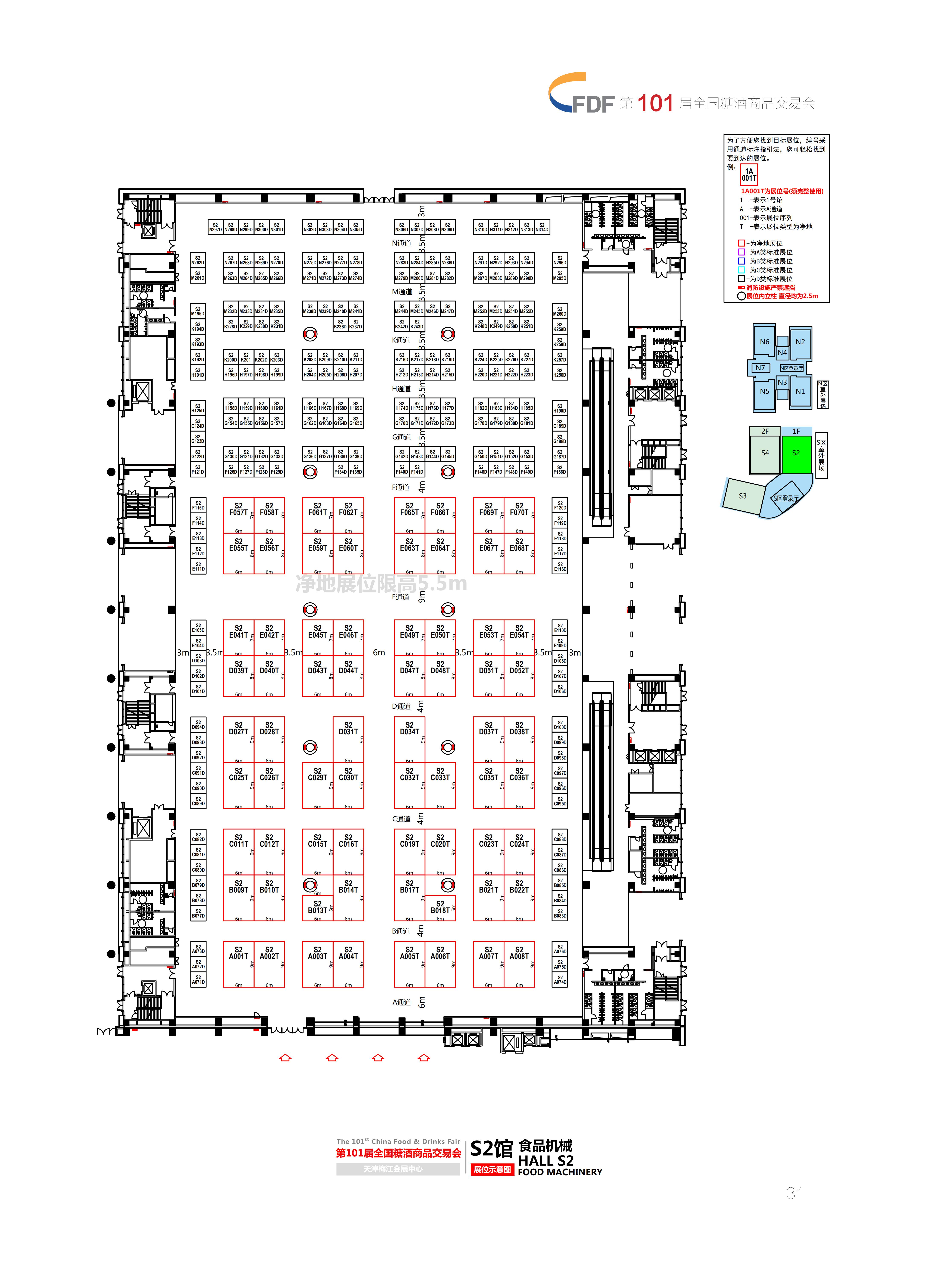 2019年天津秋季101屆糖酒會會展中心展位平面圖