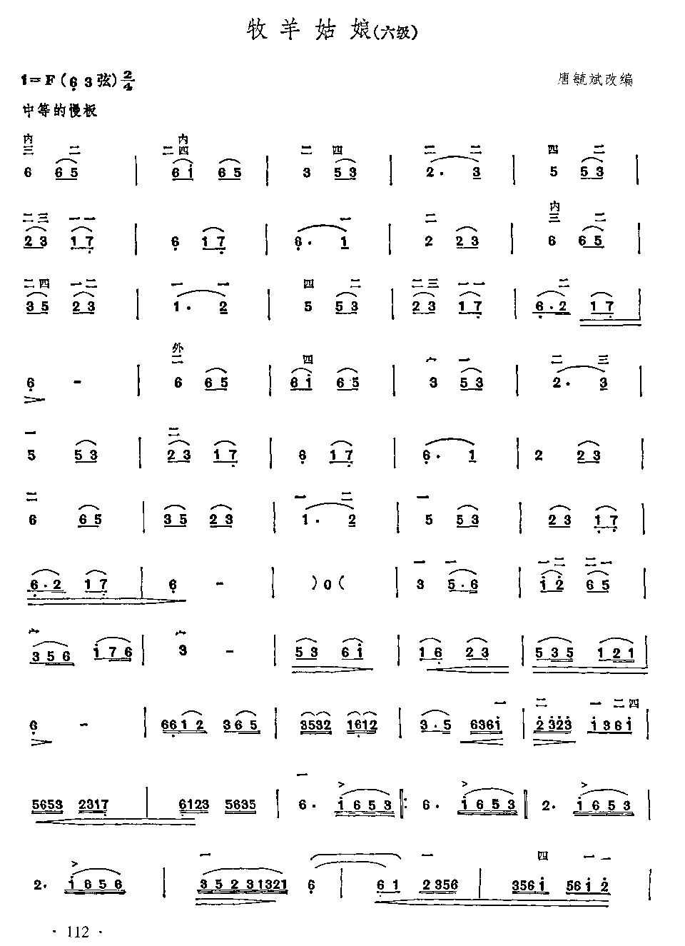 行街13.山村變了樣12.春韻11.歡騰的水鄉10.喜送公糧9.山鄉郵遞員8.