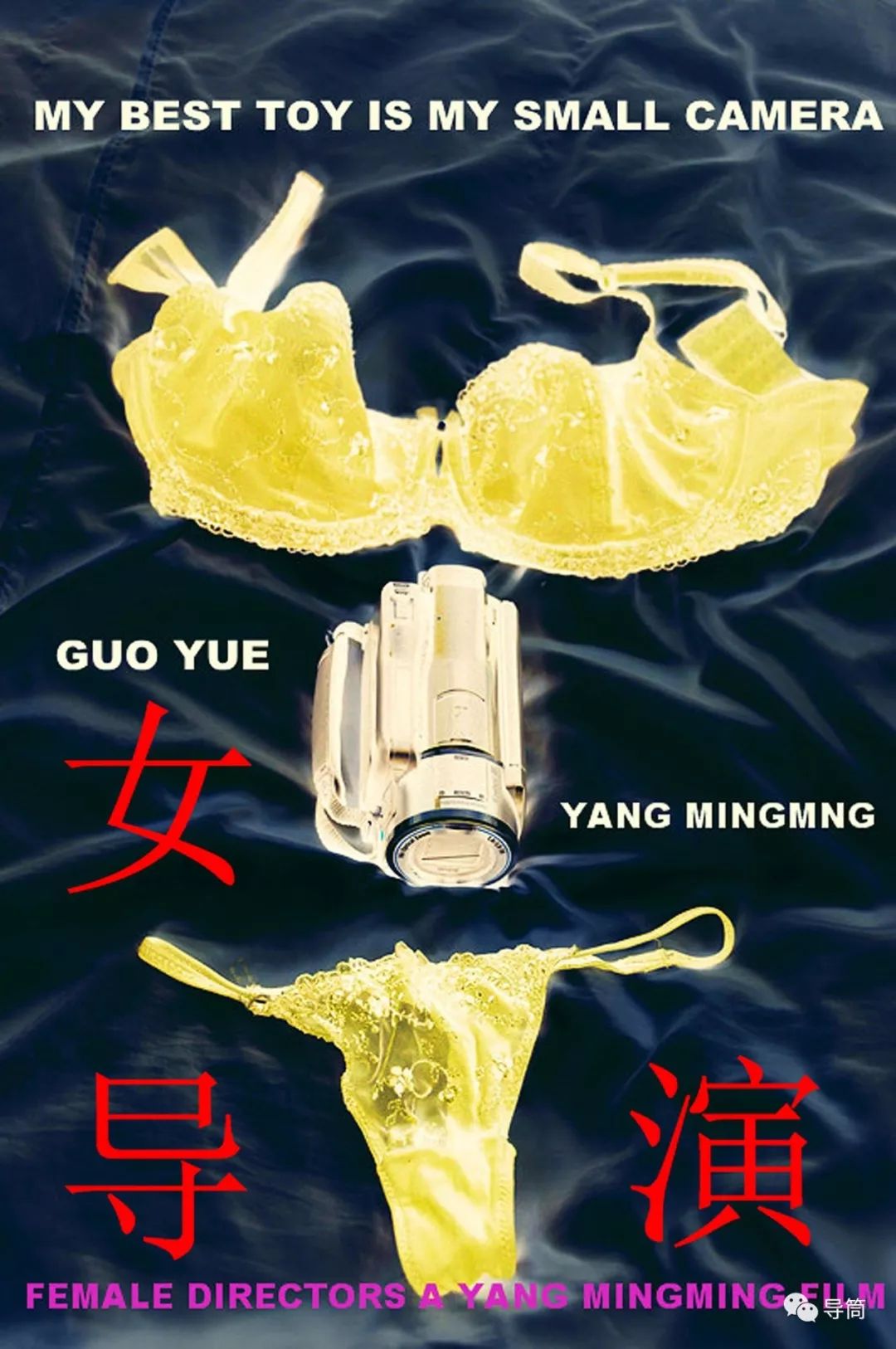 导筒现场杨明明女导演北京上海