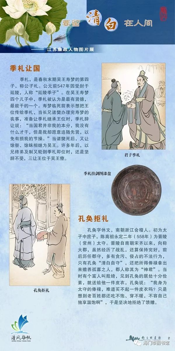 线上展览要留清白在人间江苏廉政人物图片展