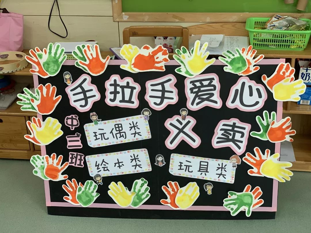 鹿幼家园汇爱心满校园真情暖人心中班年级亲子爱心义卖活动