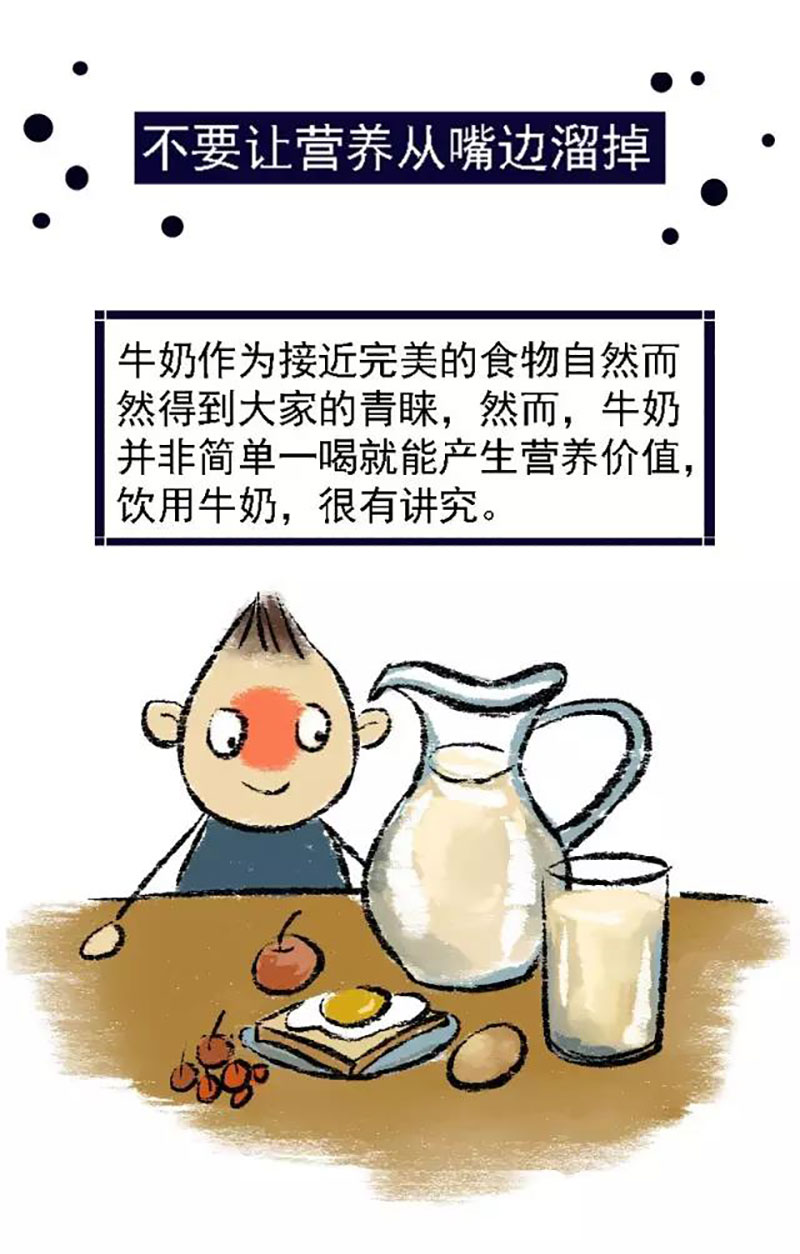 一张图告诉你喝牛奶都有啥讲究
