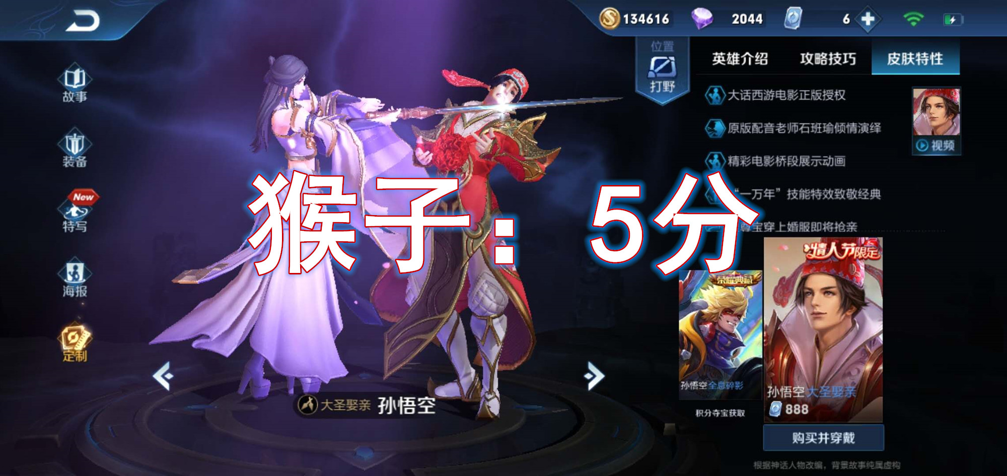 王者荣耀:官宣上分最快英雄,铠1分,猴子3分,她满分却成万人嫌!